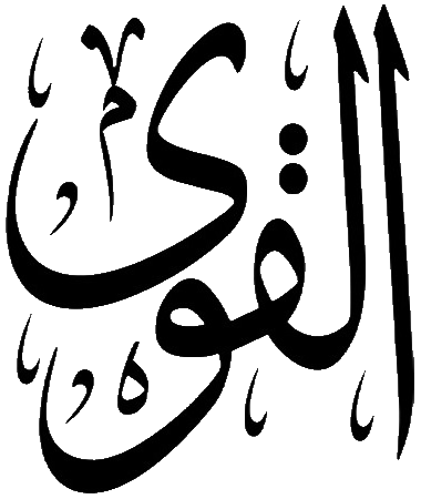Файл:Al-Qawiyy.png