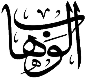 Al-Wahhab.png