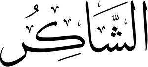 Al-Shakir.jpg