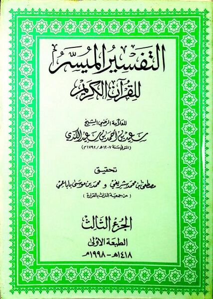 Файл:Al-Tafsir al-Kindi.jpg