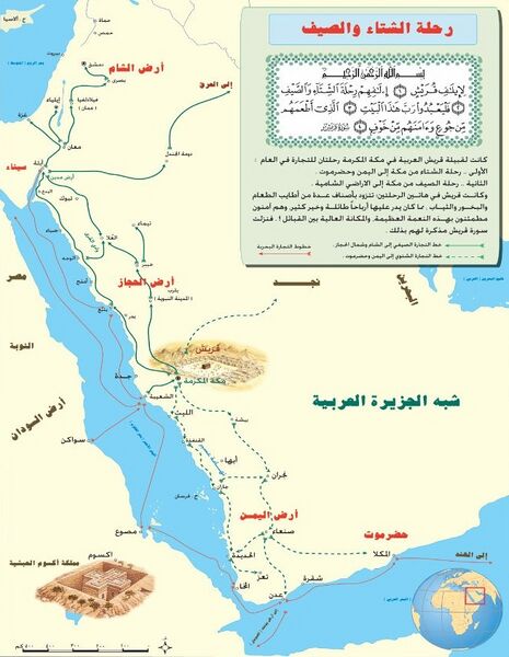 Файл:Rihla-quraysh.jpg
