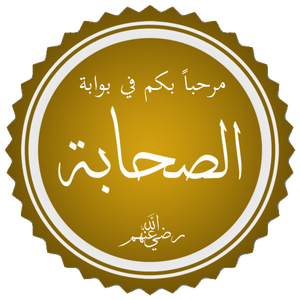 Sahaba.png